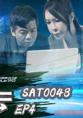 sat0048 - 世界杯探案之台湾风云EP4 - 撸撸吧-视频,色播,色站,色情女优,色片宝库,啪啪谜片