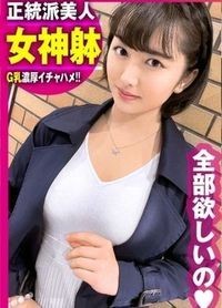 ゆかり/23歳/G乳美女がP活で出会った…運命の彼氏の為に一肌ぬいで濡れて濃厚ラブ生SEX2搾精！！ - 撸撸吧-视频,色播,色站,色情女优,色片宝库,啪啪谜片